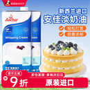 进口安佳淡奶油动物奶油粉蛋糕材料裱花雪媚娘蛋挞专用烘焙家用