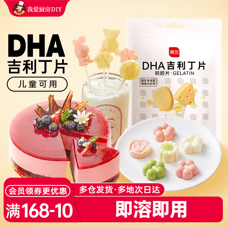 展艺DHA吉利丁片食用家用烘焙自制宝宝奶酪棒制作明胶牛骨胶材料