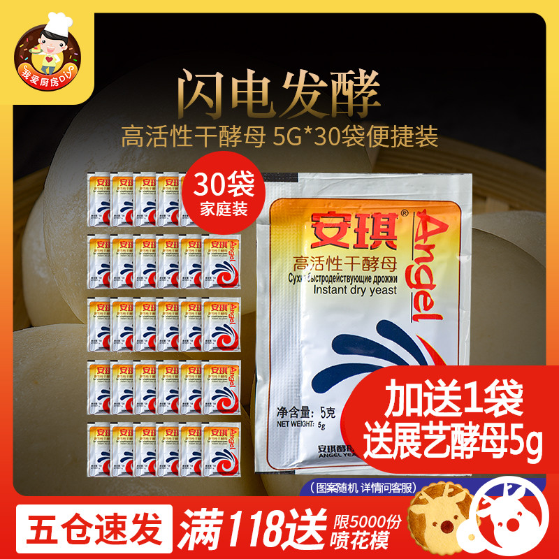 【安琪耐高糖干酵母粉5g*10/30】即发面包馒头金装发酵粉烘焙原料