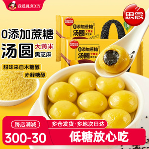 思念大黄米黑芝麻汤圆柿柿如意汤圆柿子元宵糯半成品速食早餐