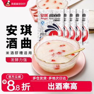 安琪甜酒曲8g*20包 甜味型酒酿圆子元宵发酵米酒曲粉醪糟家用酵母