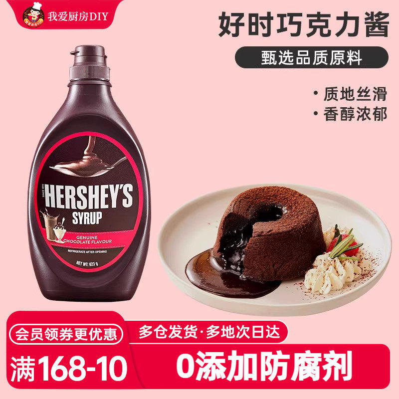 好时巧克力酱623g瓶焦糖摩卡糖浆椰乳奶可可粉咖啡专用糖奶油烘焙