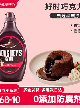 好时巧克力酱623g瓶焦糖摩卡糖浆椰乳奶可可粉咖啡专用糖奶油烘焙