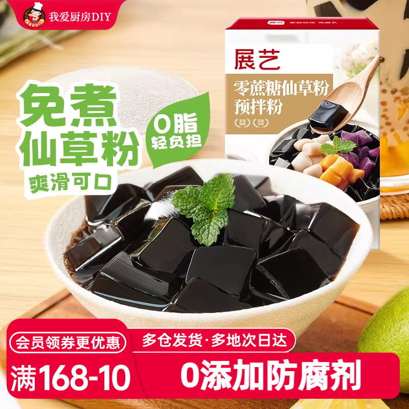 展艺无蔗糖烧仙草芋圆珍珠奶茶店专用免煮黑白凉粉果冻配料无添加