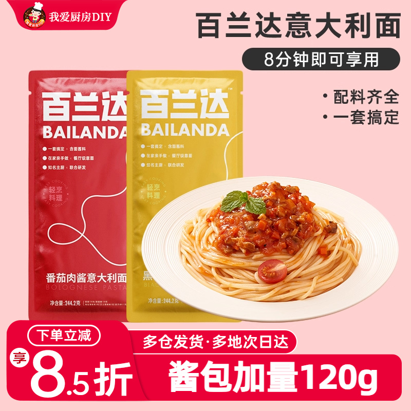 百兰达意大利面速食面条