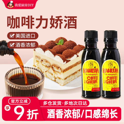 甘露提拉米苏咖啡力娇朗姆酒