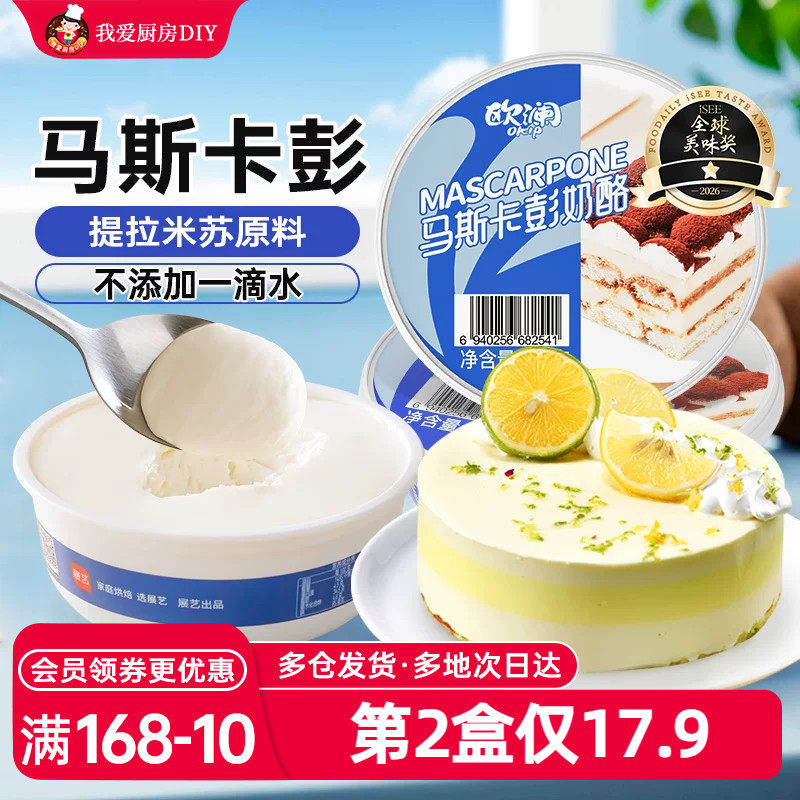 展艺欧澜马斯卡彭膨奶油奶酪芝士250g烘焙专用提拉米苏原料套装
