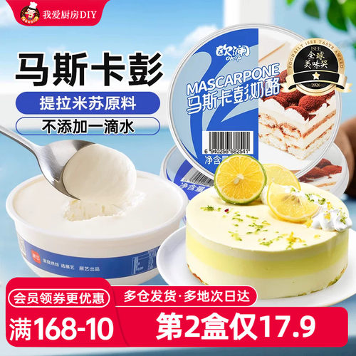 马斯卡彭250g提拉米苏专用奶酪