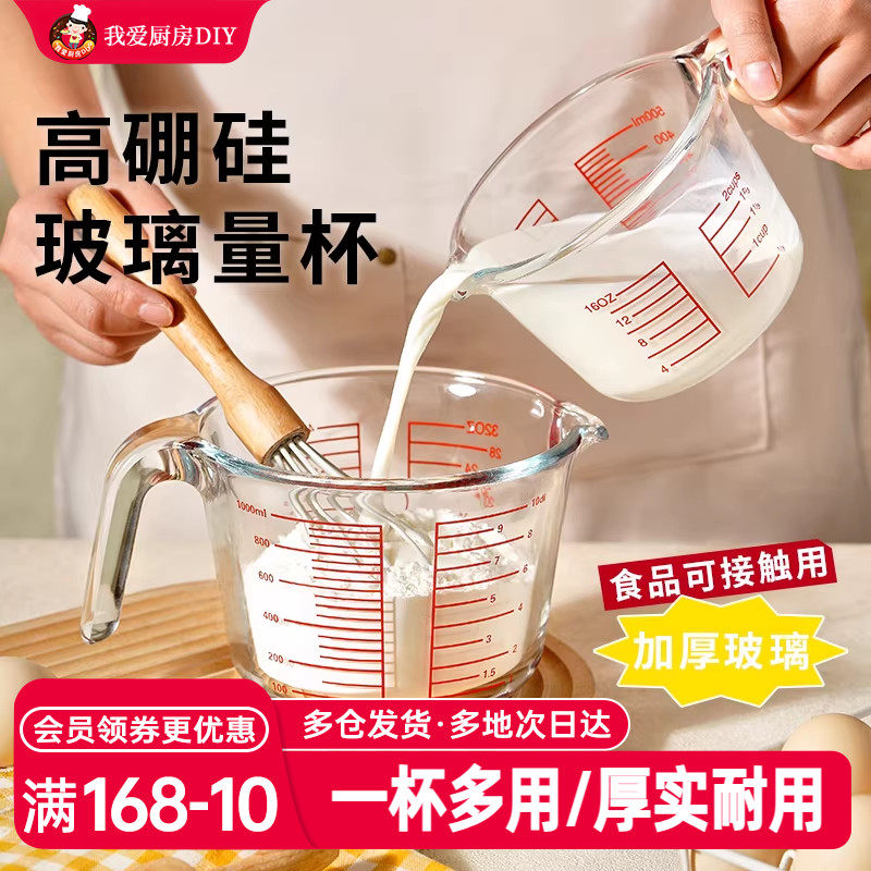 展艺宽口量杯带刻度手柄玻璃计量奶茶店专用厨房面粉烘焙工具家用