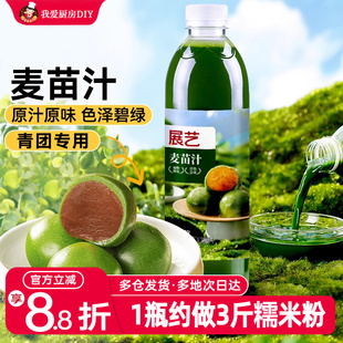展艺麦苗汁麦青汁官方正品青团专用大麦若叶清明青草烘焙原材料艾