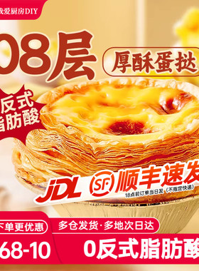 展艺厚酥葡式蛋挞皮蛋挞液组合空气炸锅半成品家用烘焙锡纸生皮