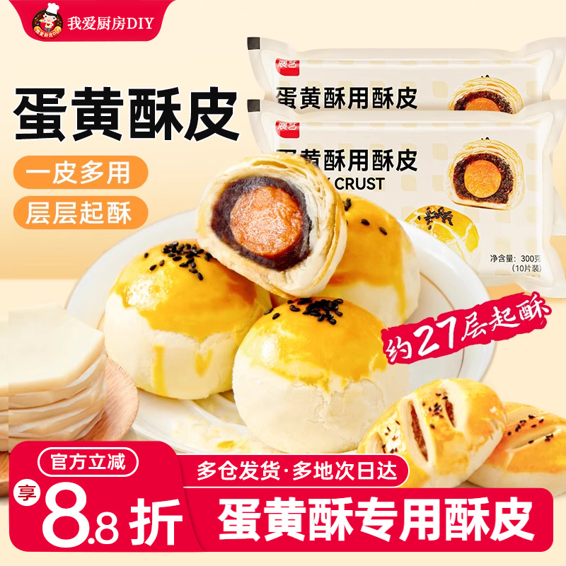 中式老婆饼手工自制食用材料酥皮