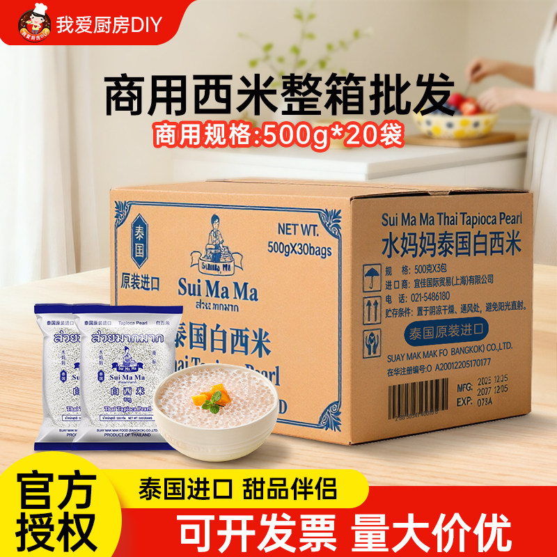 展艺西米露奶茶店专用商用大规格