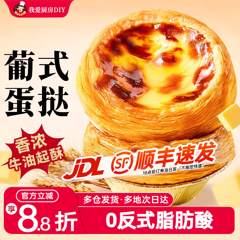 展艺葡式蛋挞皮液带锡底半成品