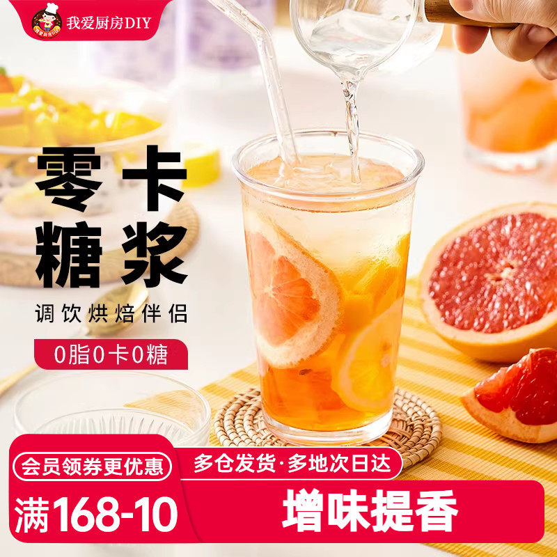 展艺低脂0卡糖浆奶茶店专用赤藓糖醇轻食0脂咖啡果茶调味380g