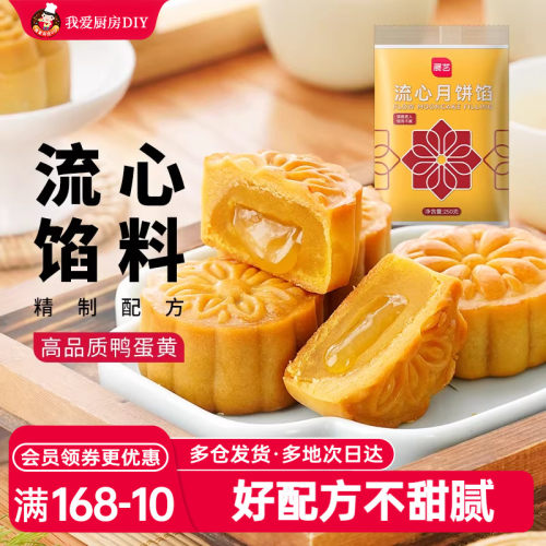 展艺奶黄流心馅蛋黄奶冰皮月饼预拌粉桃山皮馅料用制作材料家用