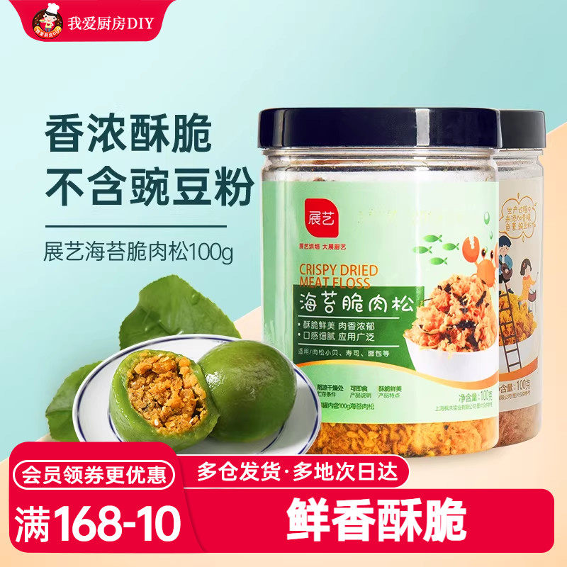 展艺香酥肉松海苔肉松月饼馅料小贝饭团寿司专用烘焙儿童即食材料