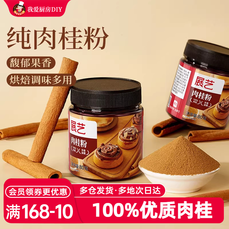 蛋糕烘焙专用天然烘焙原料展艺