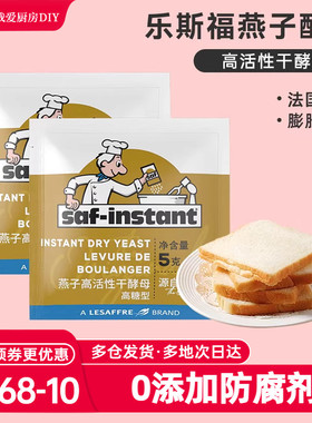 乐斯福燕子酵母粉耐高糖高活性干酵母家用烘焙包子馒头小包发酵粉