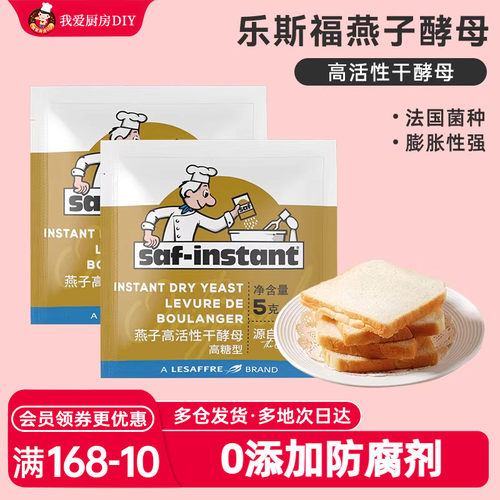 乐斯福耐高糖高活性干酵母
