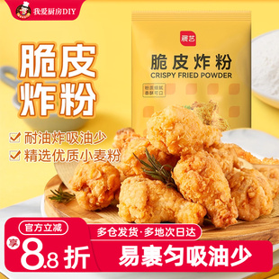 展艺脆皮炸鸡粉黄白面包糠面包屑鸡排猪排裹粉南瓜饼起酥粉
