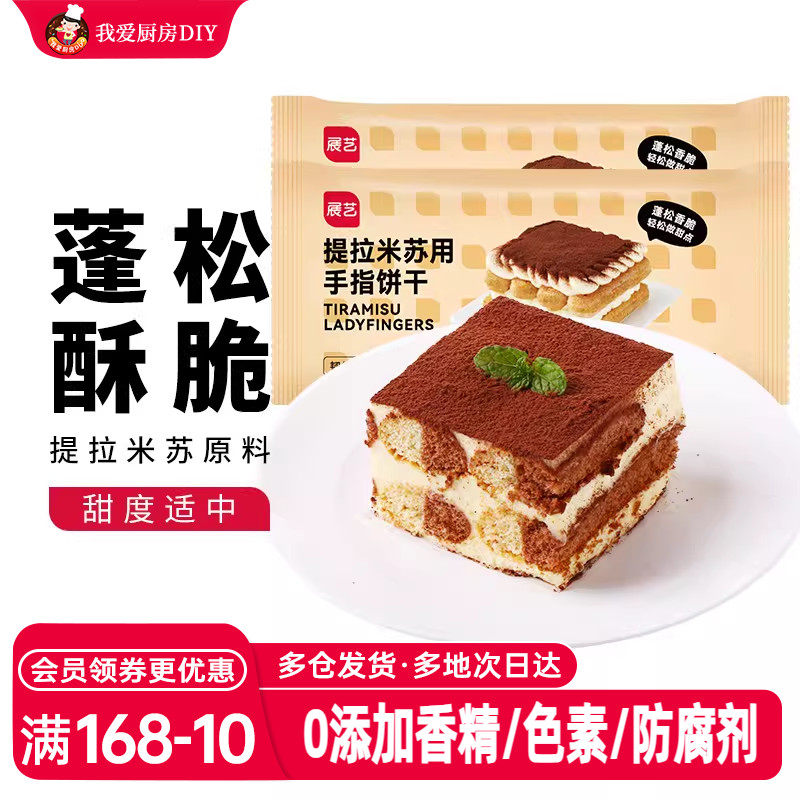 展艺手指饼干180g提拉米苏材料原材料拇指饼烘焙专用小包装家用