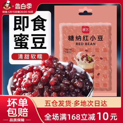 展艺糖纳蜜豆红豆低糖可选1000g