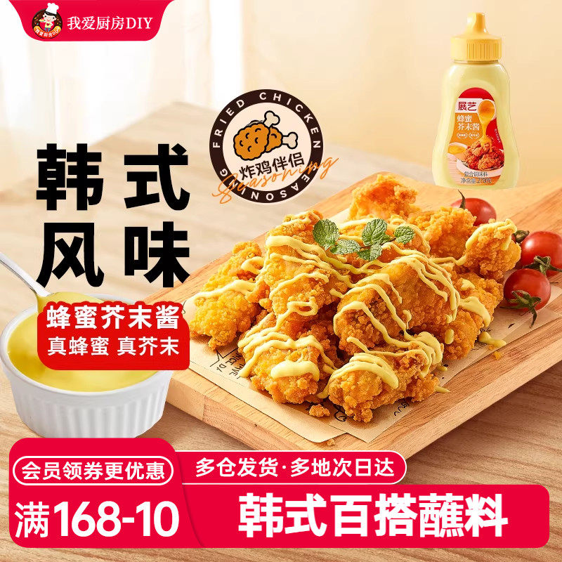 展艺蜂蜜芥末酱韩式风味