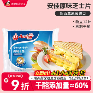安佳原味芝士片12片新西兰进口汉堡三明治乳奶酪棒片泡面早餐材料