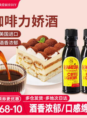 甘露提拉米苏咖啡力娇朗姆酒