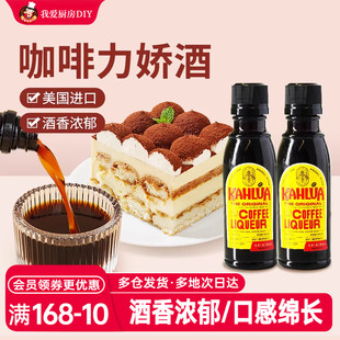 甘露牌进口咖啡力娇朗姆酒小瓶50g 提拉米苏蛋糕烘焙材料家用