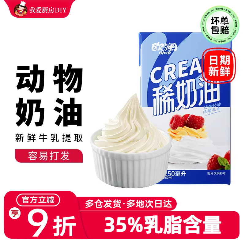 淡奶油家用奶油蛋糕展艺