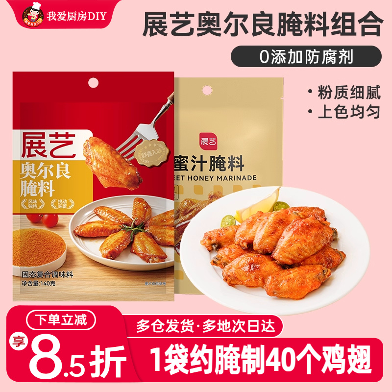 展艺140gx2韩式烤肉新奥尔良腌料