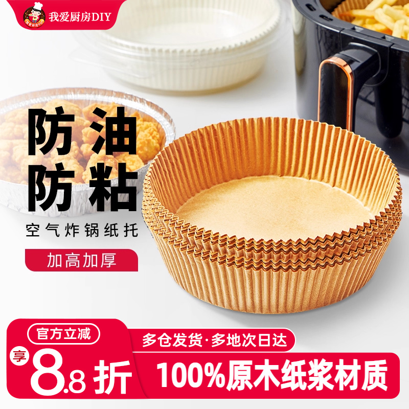 展艺空气炸锅专用纸烧烤吸油
