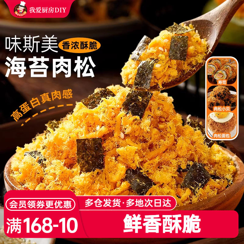 味斯美海苔肉松碎粽子儿童拌饭面包蛋糕寿司小贝专用烘焙家用原料