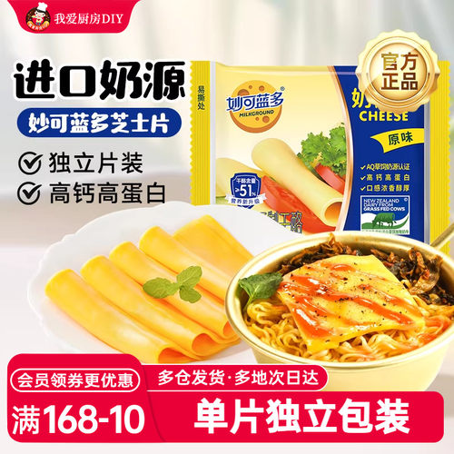 妙可蓝多芝士片三明治专用烘焙原材料干酪商家用芝士汉堡奶酪片棒