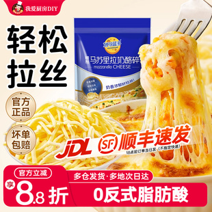 妙可蓝多芝士碎拉丝家用马苏里拉披萨材料奶酪芝士片家用烘焙配料