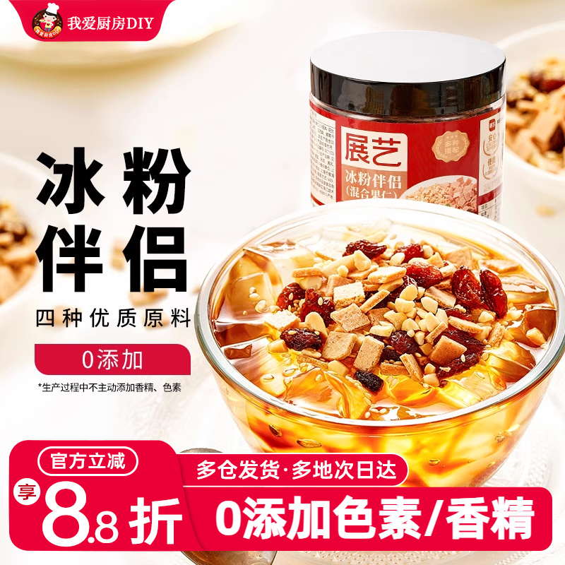 展藝冰粉伴侶商用小料配