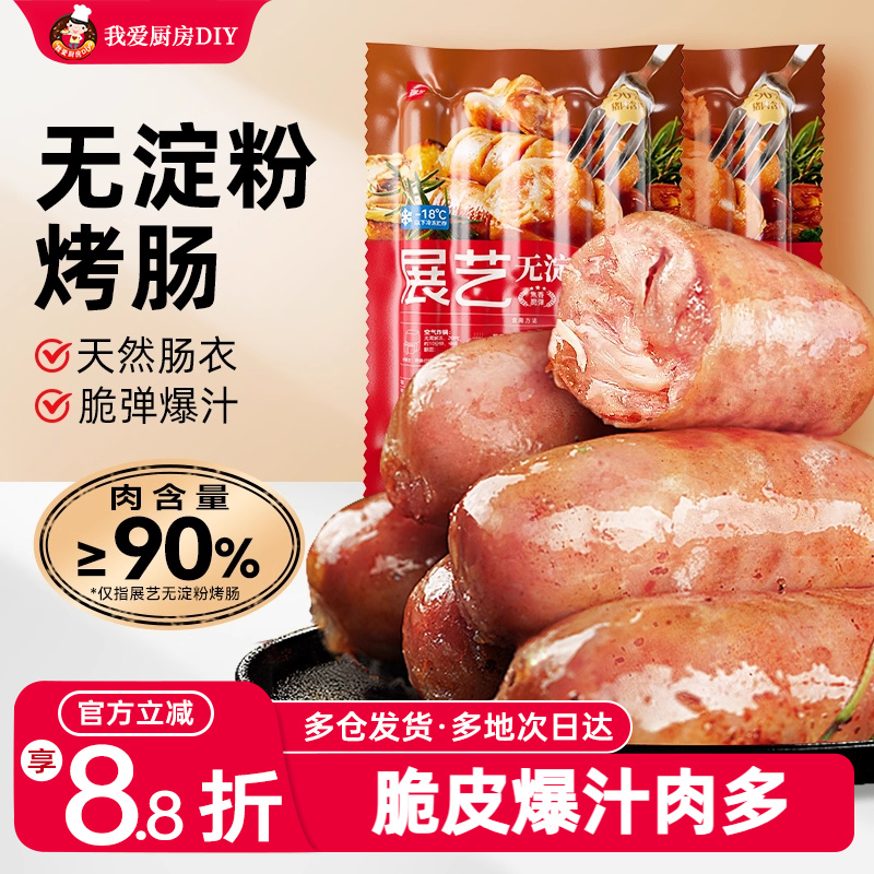 展艺火山石烤肠地道肉肠黑胡椒