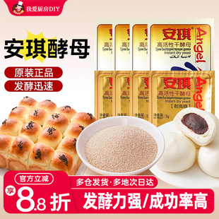 安琪耐高糖干酵母粉100g高活性低糖型面包馒头包子发酵粉烘焙家用