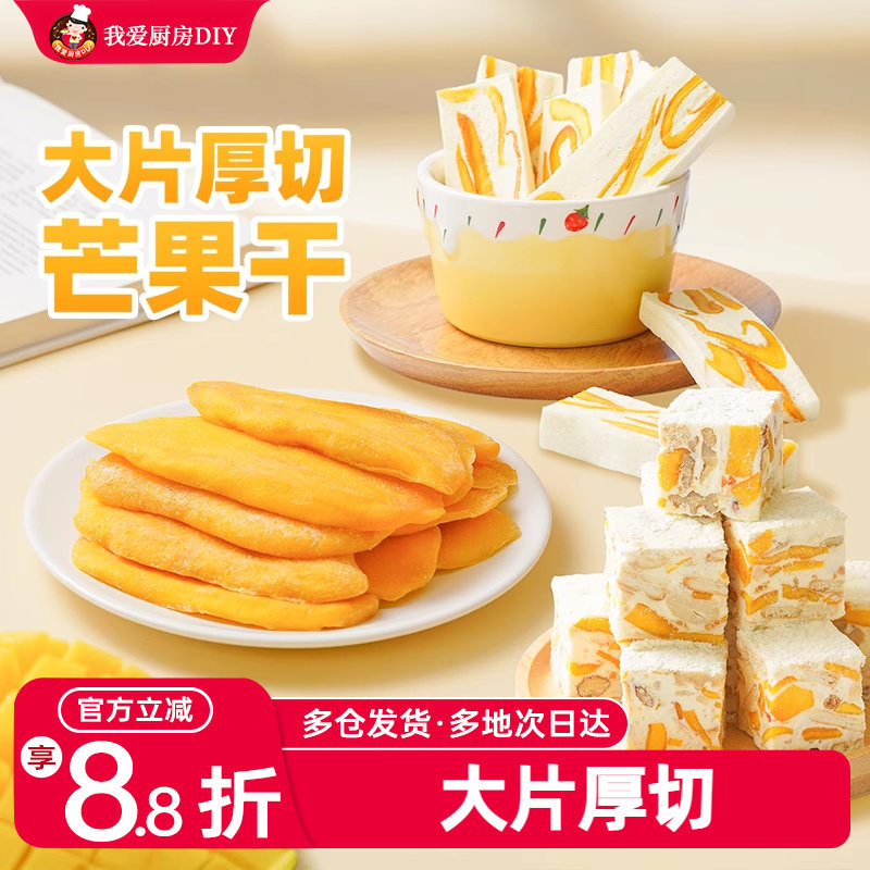 展艺芒果干办公室网红零食小吃大片厚切水果干蜜饯果脯休闲食品