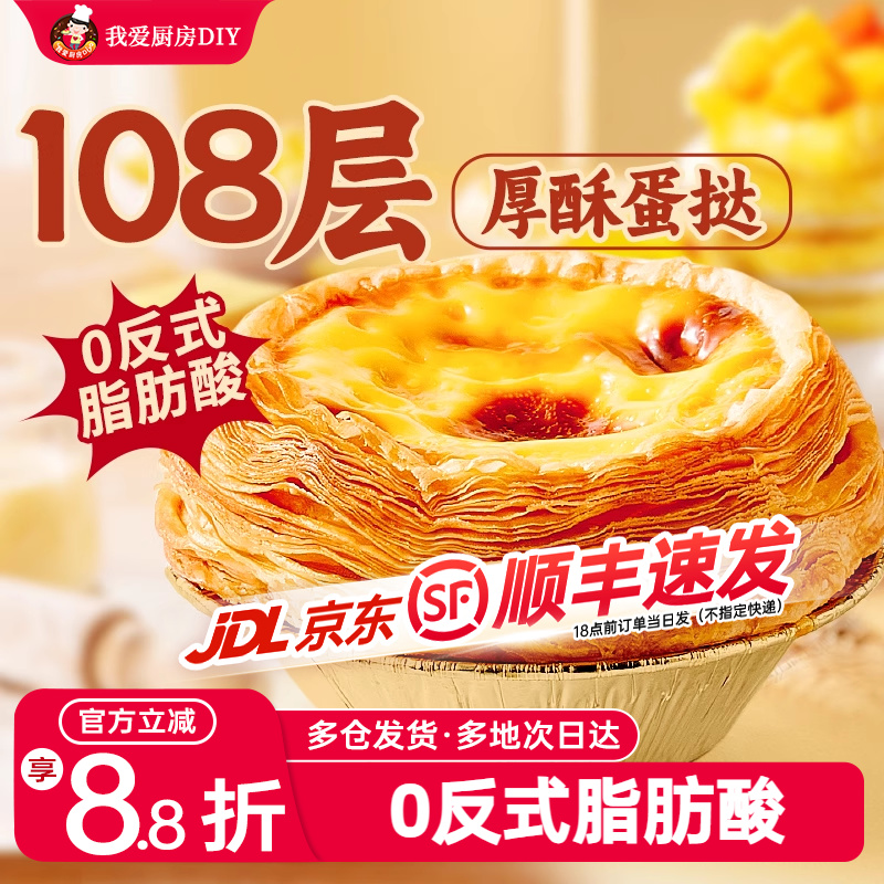 展艺厚酥葡式蛋挞皮蛋挞液组合空气炸锅半成品家用烘焙锡纸生皮