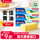安佳淡黄油100g动物煎牛排专用饼干无添加盐烘焙家用小包装