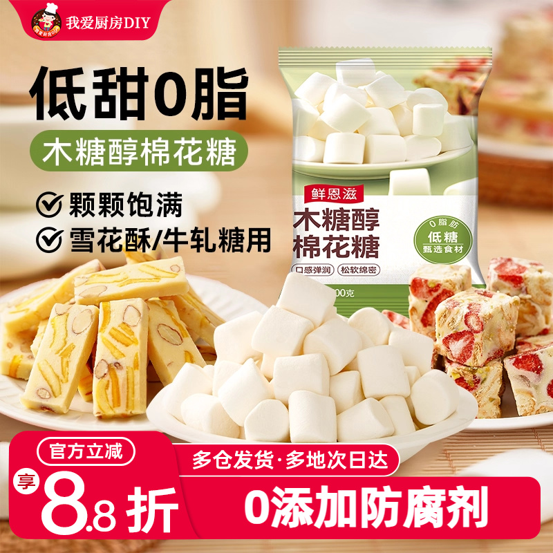 鲜恩滋棉花糖雪花酥烘焙专用奶糕原材料低甜度奶枣牛轧糖diy材料