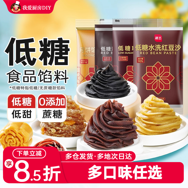 展艺月饼食品馅料白莲蓉奶黄红豆沙芝麻豆沙馅冰皮粉烘焙制作材料