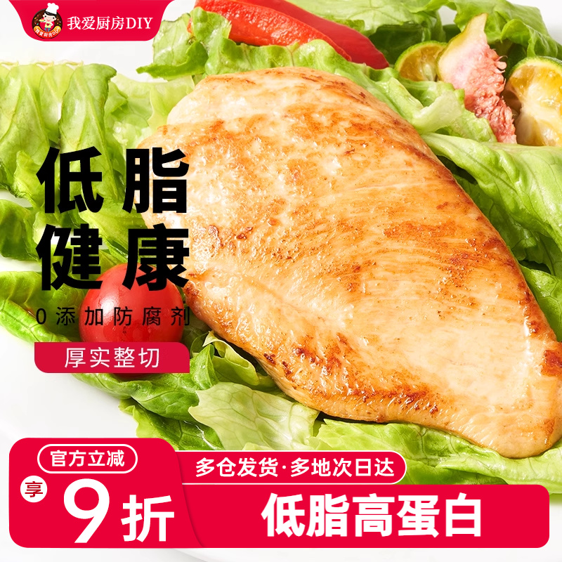 展艺香煎鸡排扒鸡胸肉非油炸轻食低脂冷冻汉堡空气炸锅半成品食材