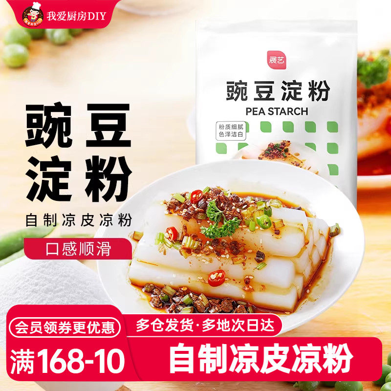 展艺纯豌豆淀粉自制凉粉