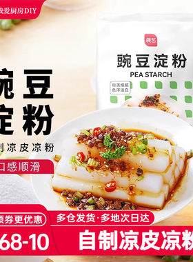 展艺纯豌豆淀粉自制凉粉