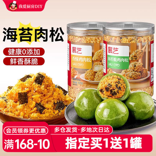 展艺海苔脆饭团蛋黄酥肉松