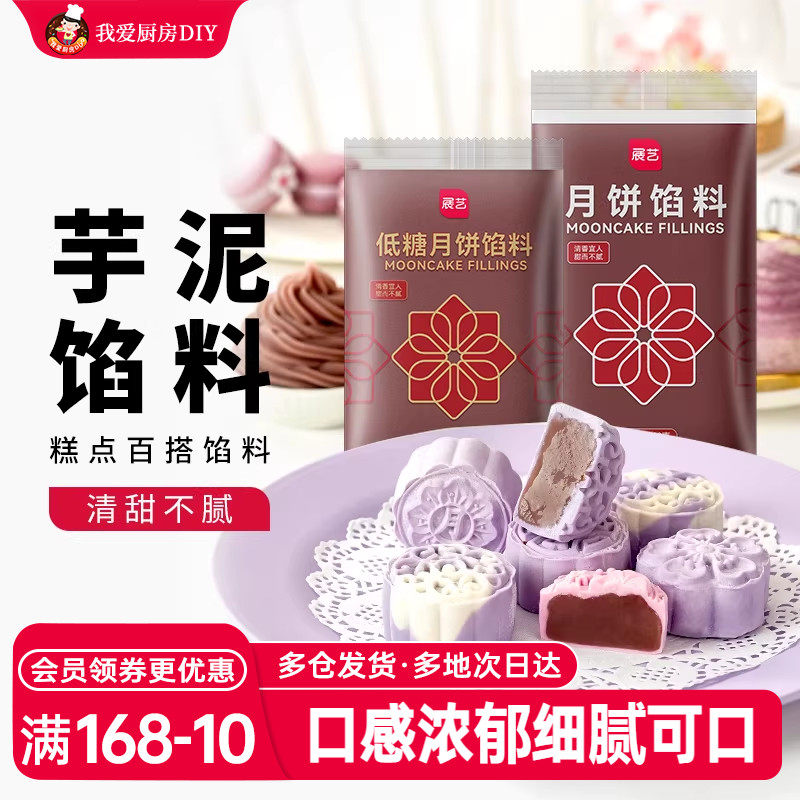 展艺芋泥馅料冰皮月饼食品馅料烘焙家用商用芋头馅广式桃山皮材料